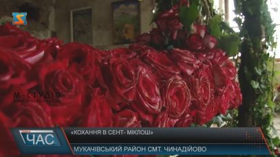 Фестиваль квітів «Кохання в Сент-Міклош» вчетверте пройшов у Чинадійові