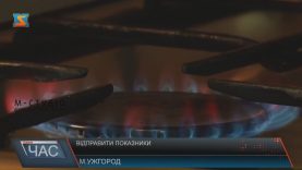 Користувачі «Закарпатгаз» тепер мають щомісяця самостійно відправляти показники лічильників