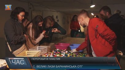 Лабораторію переробки пластику відкрили на Ужгородщині