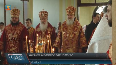 Митрополит Хустський і Виноградівський Марк відзначив День Ангела