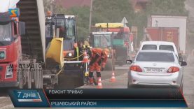 На Іршавщині ремонтують дорогу «Мукачево-Рогатин»