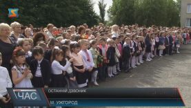 Останній дзвоник пролунав для ужгородських школярів