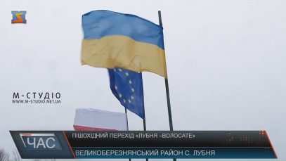 Пішохідний перехід «Лубня–Волосате» буде працювати до 5 травня
