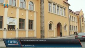 Реконструкція кількох будівель у Мукачеві затягнулася на роки