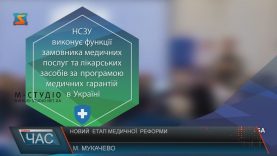 Триває третій етап медичної реформи. Чого чекати закарпатцям?