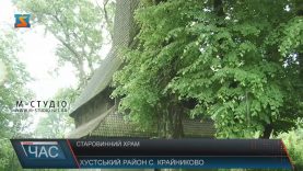 У селі Крайниково на Хустщині зберігся один із найдавніших храмів Закарпаття