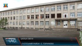 У школі Горінчева на Хустщині продовжують заміну вікон