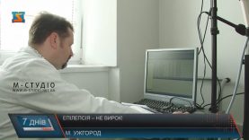 У Закарпатському центрі нейрохірургії та неврології успішно борються з епілепсією