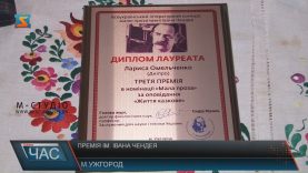 В Ужгороді нагородили переможців конкурсу імені Івана Чендея