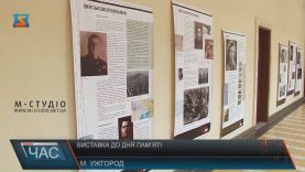 В Ужгороді відкрили виставку до Дня Пам’яті та примирення