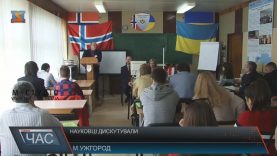 Вчені з чотирьох країн в Ужгороді готують науковий збірник для дипломатів