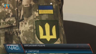 Закарпатців запрошуватися приєднатися до резерву ЗСУ