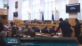 Закарпатська облрада провела чергову сесію і днями збереться знову