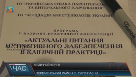 Закарпаття приймає потужний медичнй форум анестезіологів-реаніматологів