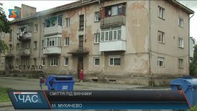 Жителі мукачівської багатоповерхівки скаржаться на смітники під вікнами