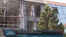 Грошей багато не буває – 2. куди поділись мільйони з ЦНАПу?