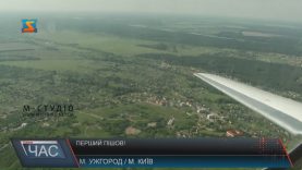 Літак «Ужгород – Київ» здійснив перший після перерви рейс