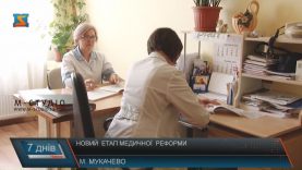 Медична реформа в Україні триває: попереду нові зміни