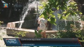 Мукачівці намагаються врятуватися від спеки
