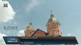 На Доманинцях в Ужгороді діє унікальна греко-католицька парафія