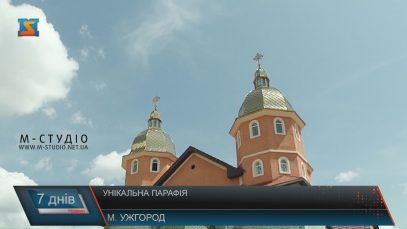 На Доманинцях в Ужгороді діє унікальна греко-католицька парафія