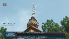 Одну з найдавніших закарпатських церков відновлюють у Гукливому на Воловеччині