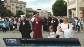 «Похід за життя» – ходу за сімейні цінності влаштували в Мукачеві