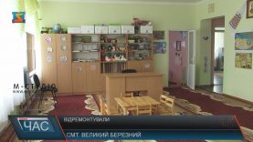 У Великому Березному за сприяння Чехії оновили дитсадок