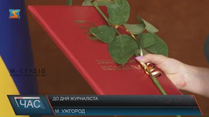 В Ужгороді нагородили журналістів почесними грамотами і відзнаками