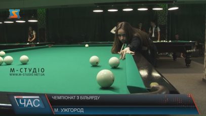 В Ужгороді триває чемпіонат України з більярду
