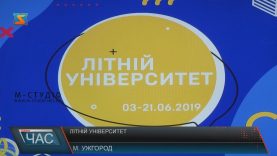 В УжНУ вдруге організували літній університет