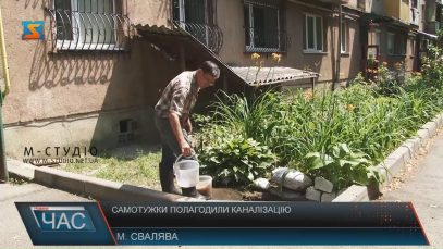 Жителі свалявської багатоповерхівки самотужки поладили каналізацію