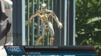 Журналістський турнір з футболу вчергове провели в Ужгороді
