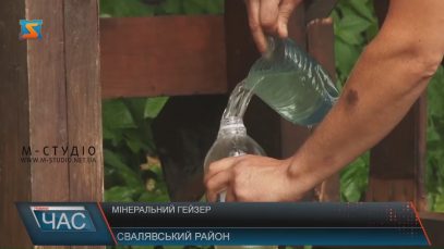 На Свалявщині, крім мінеральних джерел, є мінеральний гейзер