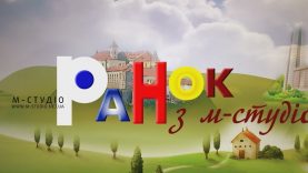 Ранок з М-Студіо. Карвер Вікторія Білак