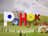 Ранок з М-Студіо. Перша допомога