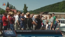 Трасу «Мукачево-Рогатин» на Рахівщині «попереджувально» блокували