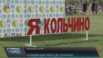 У Кольчині на Мукачівщині влаштували масштабне свято