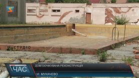 У Мукачеві почалася довгоочікувана реконструкція спорткомплексу ДЮСШ