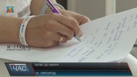 В Ужгороді впроваджують систему електронного запису до лікаря