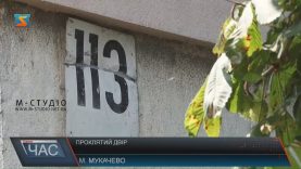 Жителі мукачівської вулиці Ілони Зріні називають свій двір «проклятим»