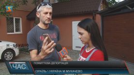 Жінку  з Мукачева без пояснень пожиттєво депортували з Ізраїля