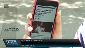 «Держава в смартфоні»: як закарпатці сприймають нововведення Зеленського?