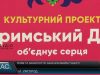 Дискусія «Крим та Закарпаття: бачення майбутнього» відбулася в Ужгороді