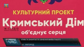 Дискусія «Крим та Закарпаття: бачення майбутнього» відбулася в Ужгороді