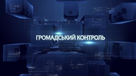 Громадський контроль. Іван Дем’янчук