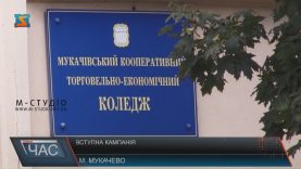 Мукачівський торгівельно-економічний коледж набрав абітурієнтів на нову спеціальність