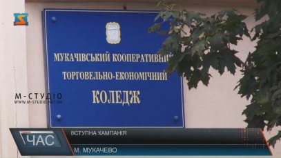 Мукачівський торгівельно-економічний коледж набрав абітурієнтів на нову спеціальність