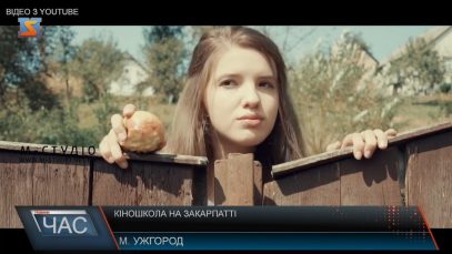 На Закарпатті вісім днів працюватиме кіношкола «Скалка 2019»