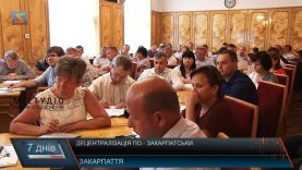 План об’єднання закарпатських громад спробують затвердити у вересні цього року